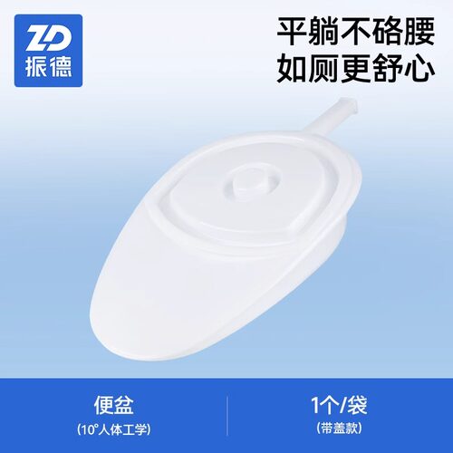 振德坐卧式便盆男女老人卧床护理大小便妇产尿盆不硌腰躺着排便