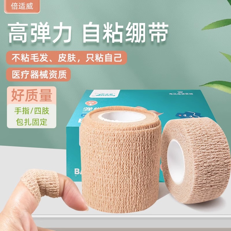 海氏海诺倍适威弹性绷带