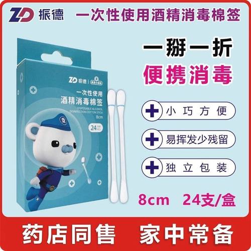振德一次性酒精棉签独立包装皮肤清洁消毒伤口医用级棉棒球便携