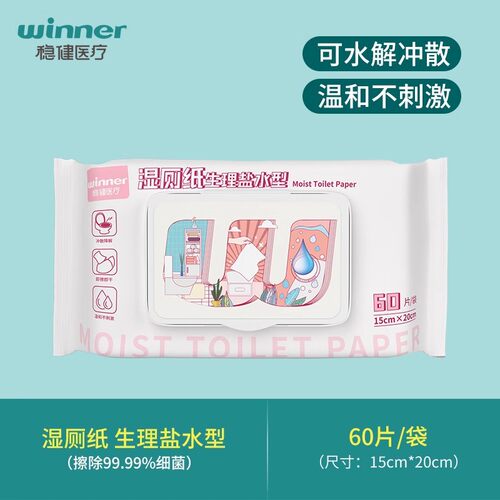 稳健湿厕纸家庭实惠装
