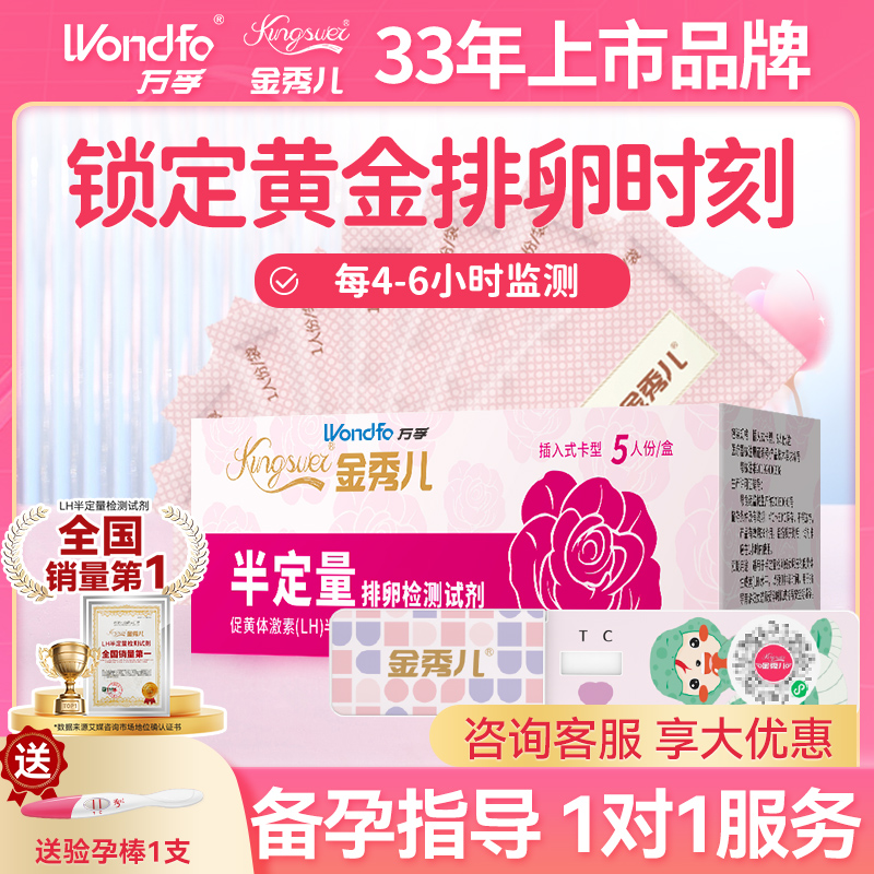 金秀儿半定量排卵试纸测排卵期高精度备孕测试器监测仪试笔检测仪