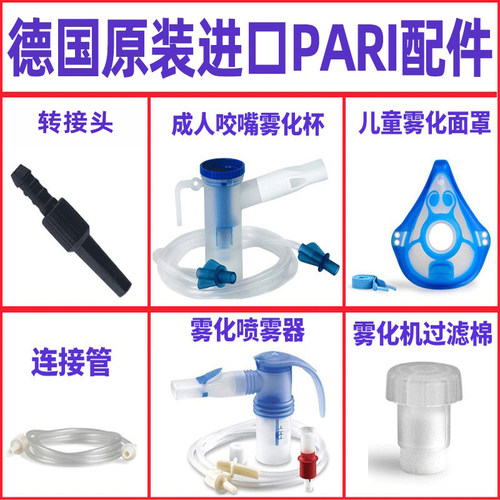 德国Pari雾化过滤导管转接头