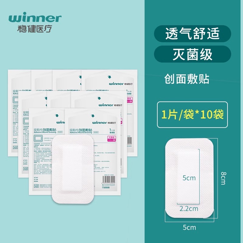 稳健医用无菌敷贴伤口贴敷料护理创面胸贴游泳洗澡术后保护