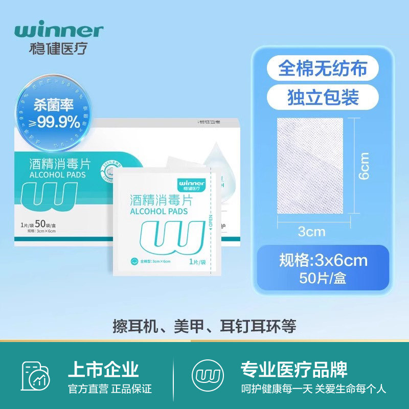 稳健酒精棉片单片独立包装图片