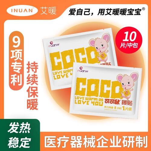 艾暖正品暖宝宝暖贴热敷自发热痛经女生大姨妈用热帖正品冬天加强