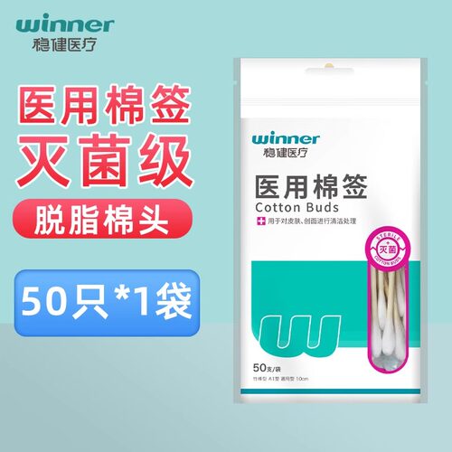 稳健医疗棉签无菌小包装一次性