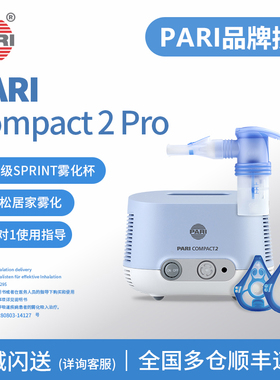德国PARI雾化机帕瑞进口雾化器婴幼儿家医用成人儿童【新品现货】