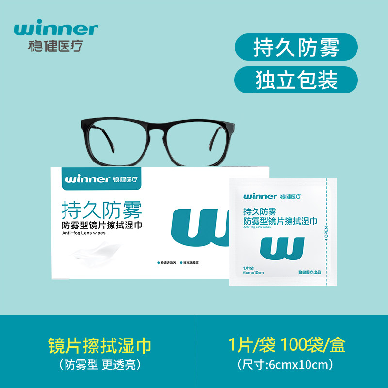 稳健镜片擦拭防雾清洁湿巾一次性擦眼睛布镜纸专业镜片手机屏幕,保健用品,运动健康,淘宝优惠券,粉丝福利购,淘宝优惠卷