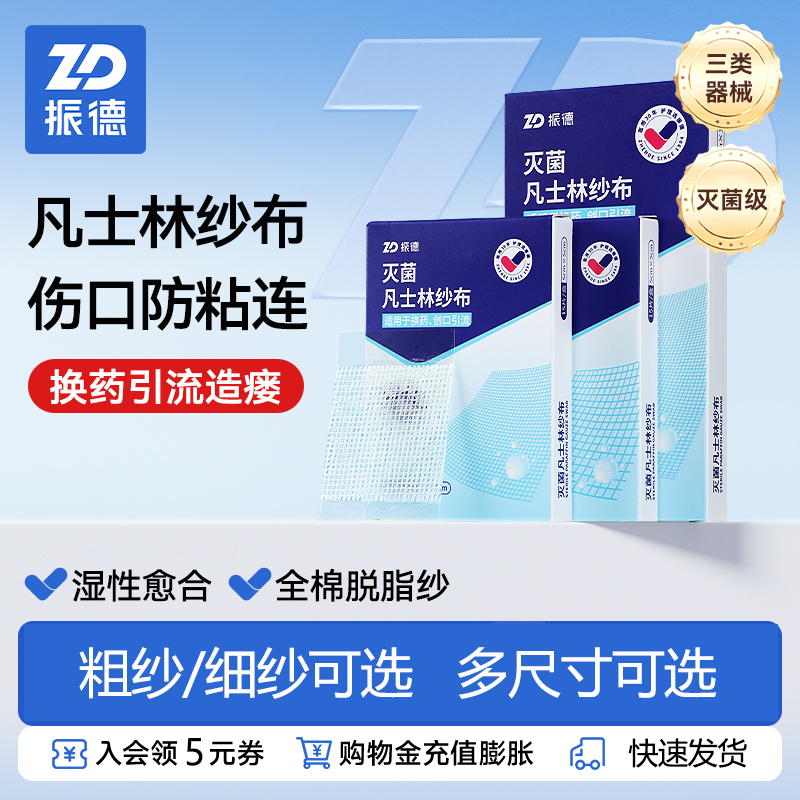 振德凡士林纱布医用烫伤绷带敷料无菌灭菌油纱条独立装甲沟炎包扎