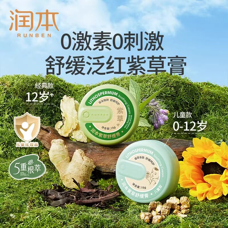 润本紫草宝宝蚊子叮咬止痒图片