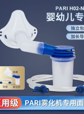 Pari雾化机面罩雾化器配件儿童成人家用医用通用咬嘴杯止咳化痰