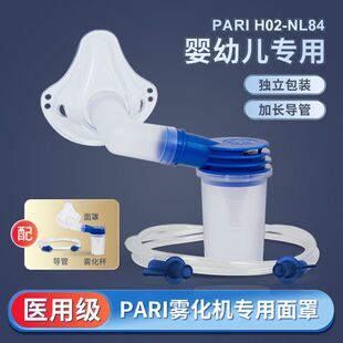 Pari雾化机面罩雾化器配件儿童成人家用医用通用咬嘴杯止咳化痰