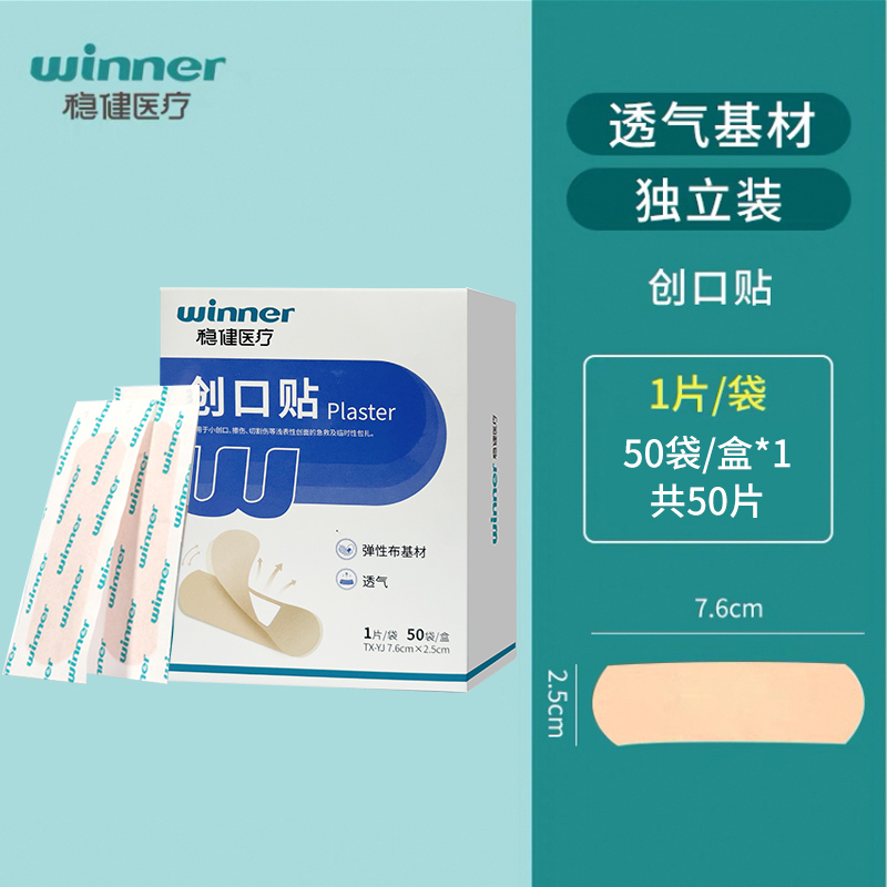 稳健医用创口贴弹力透气家用成人防磨脚止血伤口贴儿童大小号