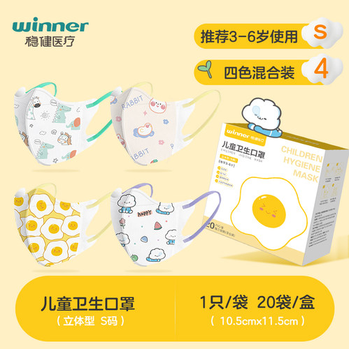 稳健棉里层儿童立体口罩