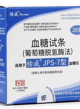 怡成血糖仪试纸独立装超越虹吸式JPS-5-6-7型家用血糖仪试纸条