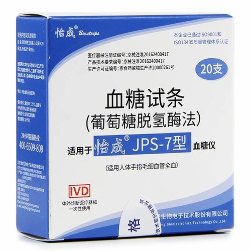 怡成血糖仪试纸独立包装
