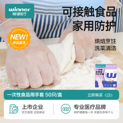 稳健食品级一次性手套PVC乳胶透明厨房专用防护橡胶防水洗碗
