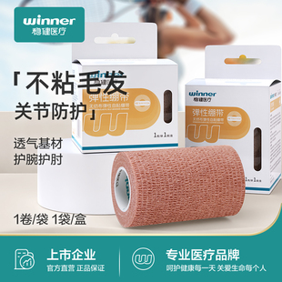 稳健医用弹力绷带弹性自粘绷带医疗包扎伤口纱布运动康复训练透气