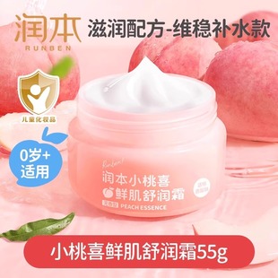 乳滋潤春夏補水護膚品 潤本小桃喜透潤面霜寶寶潤膚乳兒童保濕