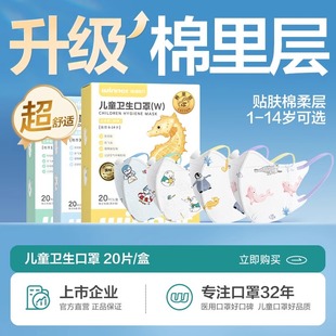 稳健儿童口罩棉里层3d立体男女孩1 6岁宝宝幼童6到14岁小孩透气