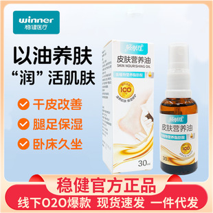 稳健轻肤理皮肤营养油老人卧床褥疮压疮受压皮肤修护皮肤干燥保湿
