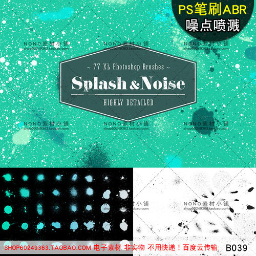 B050板绘插画设计电脑PS绘画笔刷abr噪点喷射墨迹喷溅画笔素材