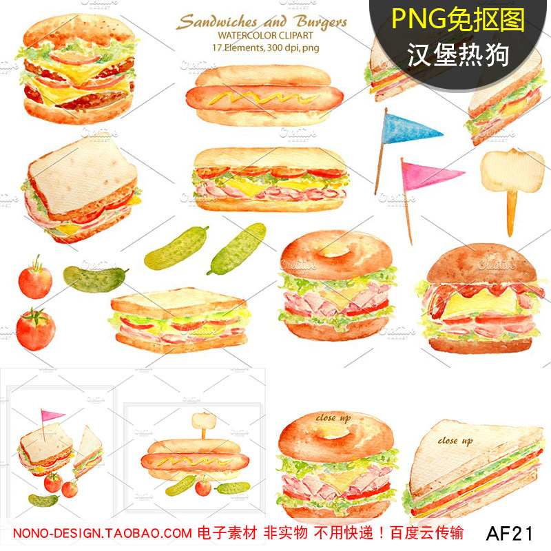 af21手绘png免抠图汉堡快餐热狗番茄三明治ps设计菜单海报素材