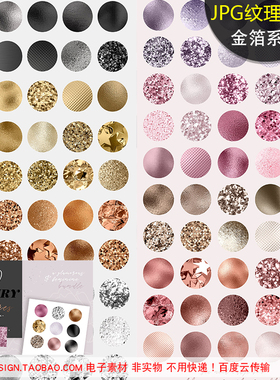 MA25奢华金箔铂金玫瑰金紫色黑色华丽闪耀JPG背景纹理PS设计素材