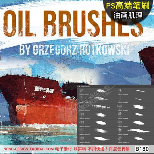 B180手绘数位板绘插画原画CG油画肌理高端PS笔刷abr电脑绘画素材