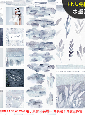 A085水彩笔触英文叶子水墨淡蓝色PNG免抠图婚礼PS平面设计素材