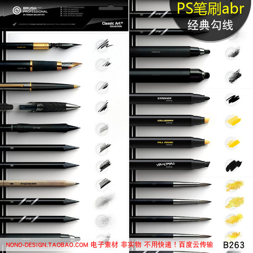 B263电脑数字数位手绘板绘PS画笔abr笔刷铅笔钢笔马克笔勾边素材