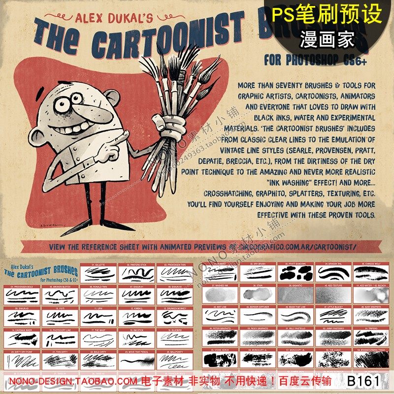 B161高端CG漫画PS笔刷手绘板绘原画工具预设tpl画笔水彩纹理素材