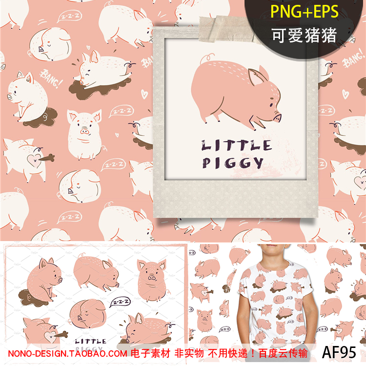 AF95手绘插画卡通可爱小猪PNG免抠图EPS矢量免扣印花背景设计素材
