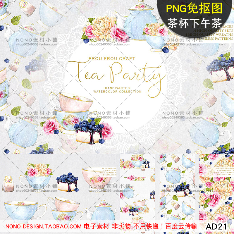 AD21水彩手绘PNG免抠图茶具免扣元素设计餐点下午茶合成海报素材