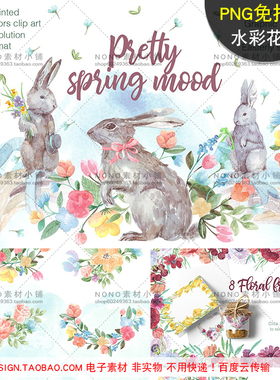 AH52水彩灰色兔子花朵植物森系彩蛋PNG免抠图设计复活节免扣素材