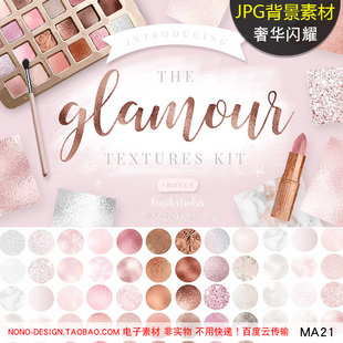 MA21奢华金色铂金闪耀纹理玫瑰金粉色JPG高清背景PS设计增效素材