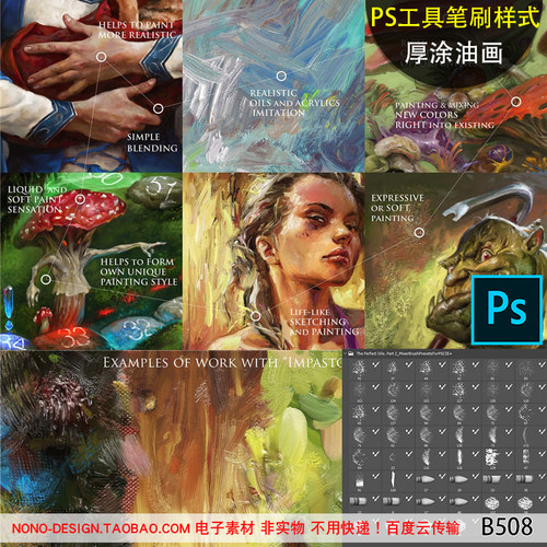 B508电脑板绘PS厚涂笔刷仿真模拟油画TPL工具样式asl混合器笔素材
