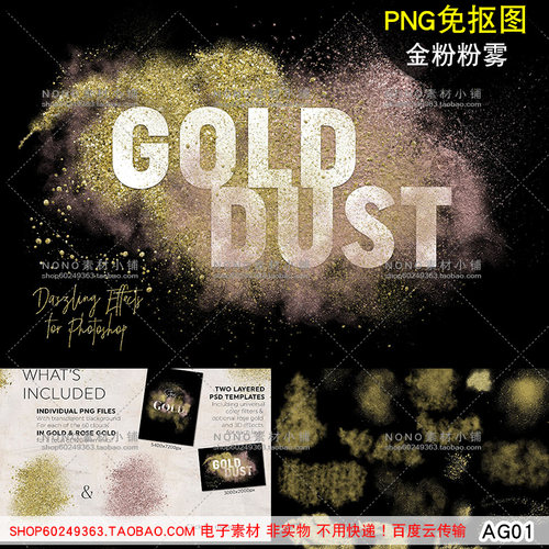 [AG01]PNG免抠图金箔粉末女性后期增效玫瑰金色PS设计素材