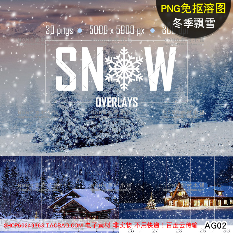 [AG02]雪花飘雪冬季下雪PNG免抠图高清免扣溶图冬天美工设计素材