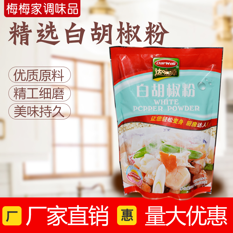 达味源白胡椒粉500g海南正宗纯胡椒粉包邮现磨农家胡椒粒调料粉
