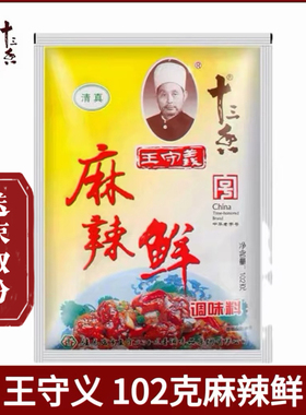 王守义102g麻辣鲜46克整箱十三香调味料撒料腌料商用清真炒菜