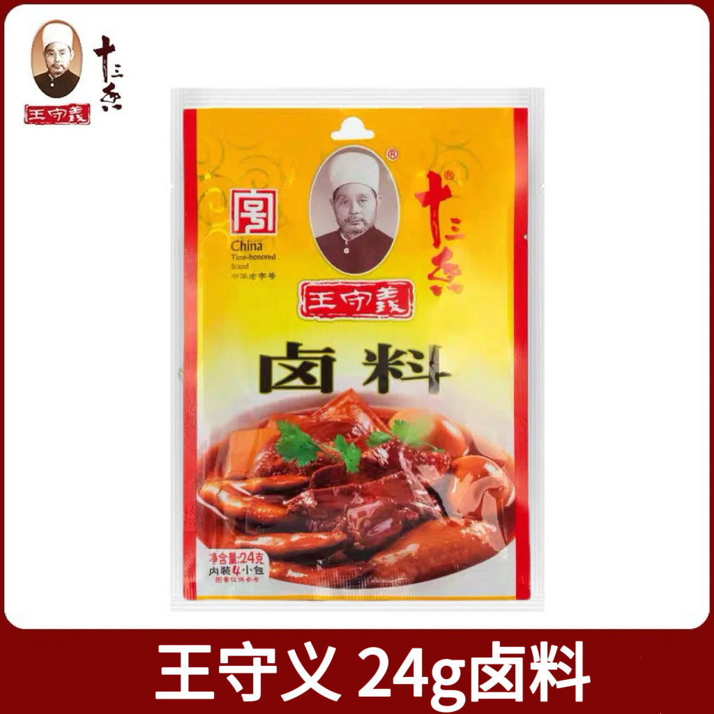 王守义卤料24g餐饮商用卤肉炖肉茶叶蛋十三香整箱卤料包邮,粮油调味/速食/干货/烘焙,香辛料/干调类,淘宝优惠券,粉丝福利购,淘宝优惠卷