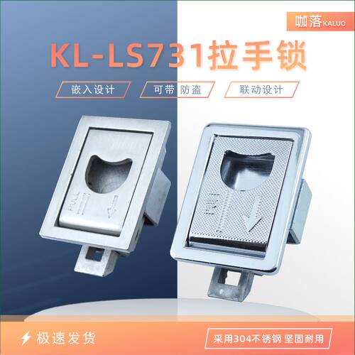 KL-MS731搭扣式门锁LS715小扣手