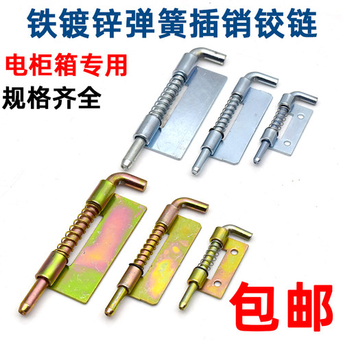 咖落CL225铁弹簧插销铰链质量好