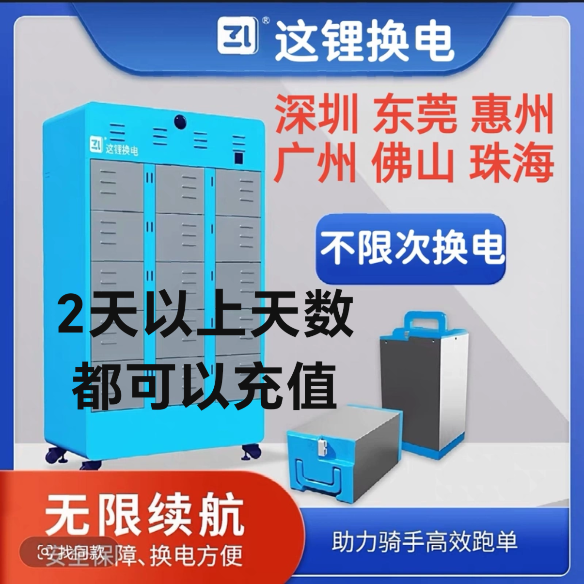 这锂换电新老账号48v60v电动车电池长短期不限次换电换电续费套餐
