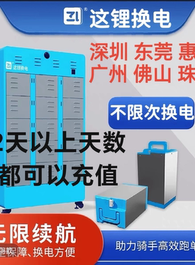 这锂换电新老账号48v60v电动车电池长短期不限次换电换电续费套餐