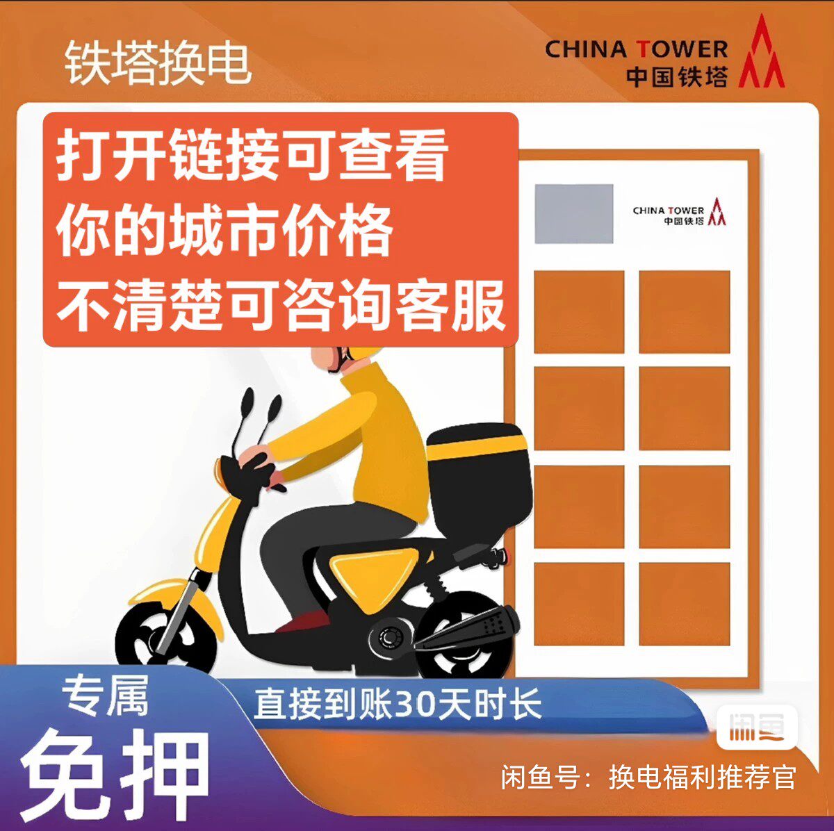 铁塔换电48v/60v新老账号电动车电池不限次数月卡换电套餐