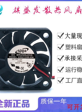 全新ADDA AD0412HB-K96 2线/3线 12V 滚珠微型超静音散热风扇4007