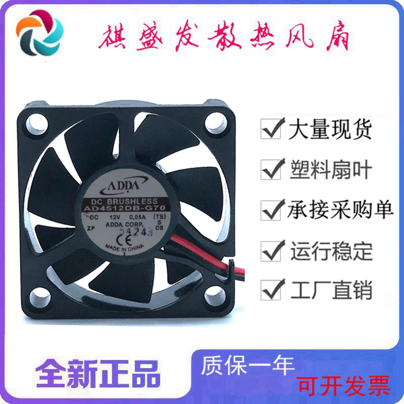 全新ADDAAD4512DB-G70滚珠DC12V