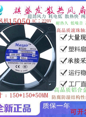 全新MaxairBT200/380 15050B2HL B3HL 220V/380V交流滚珠散热风扇